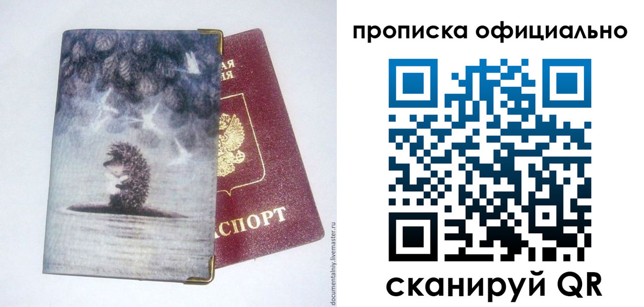 прописка в квартире в Ливны