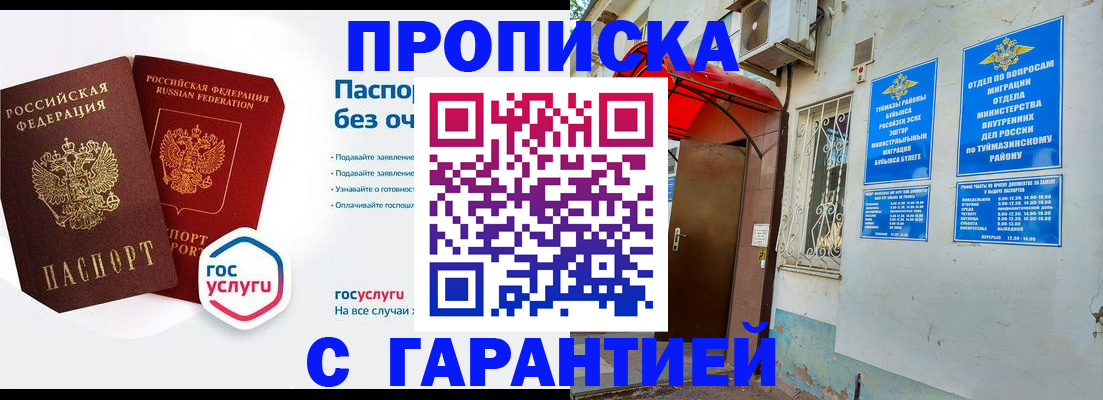 временная регистрация гарантия в Ливны