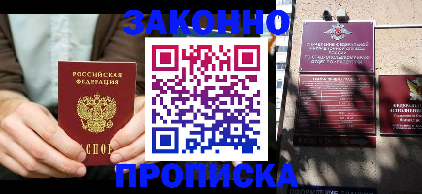 временная регистрация собственник в Ливны